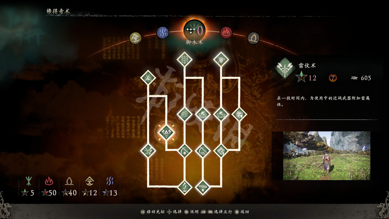 《臥龍蒼天隕落》禦木術好用嗎?禦木術效果介紹 《臥龍蒼天隕落》禦木術好用嗎?禦木術效果介紹