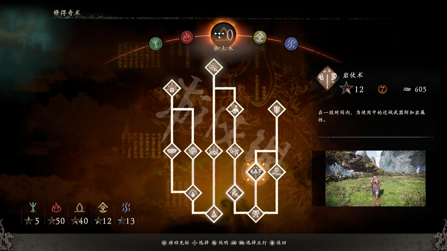 《臥龍蒼天隕落》禦土術作用介紹 禦土術效果如何? 《臥龍蒼天隕落》禦土術作用介紹 禦土術效果如何?