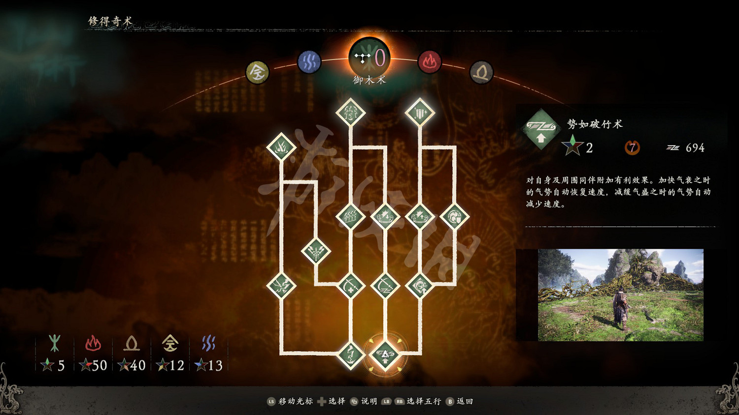 《臥龍蒼天隕落》禦木術好用嗎?禦木術效果介紹 《臥龍蒼天隕落》禦木術好用嗎?禦木術效果介紹