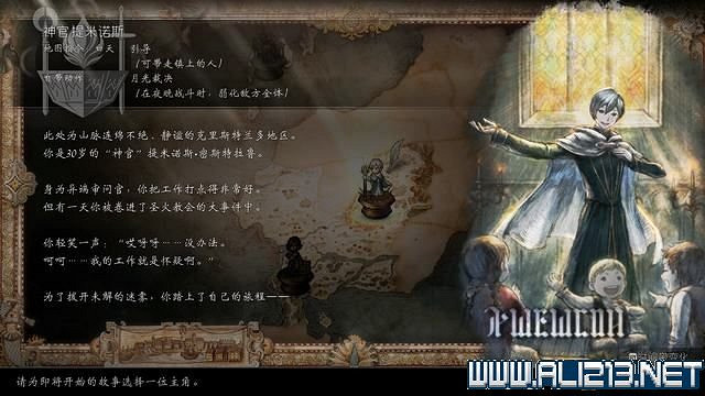 《歧路旅人2》全職業全任務流程圖文攻略 全任務收集攻略 《歧路旅人2》全職業全任務流程圖文攻略 全任務收集攻略