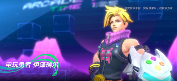 《英雄聯盟手遊》4.1開發者日誌一覽 英雄聯盟手遊4.1會更新什麽 《英雄聯盟手遊》4.1開發者日誌一覽 英雄聯盟手遊4.1會更新什麽