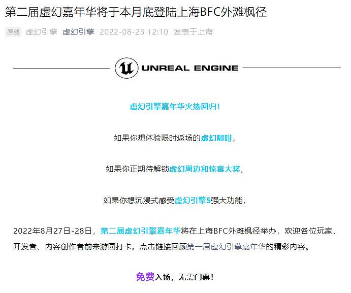 第二屆虛幻嘉年華月底舉辦 展示作品包括《黑神話：悟空》