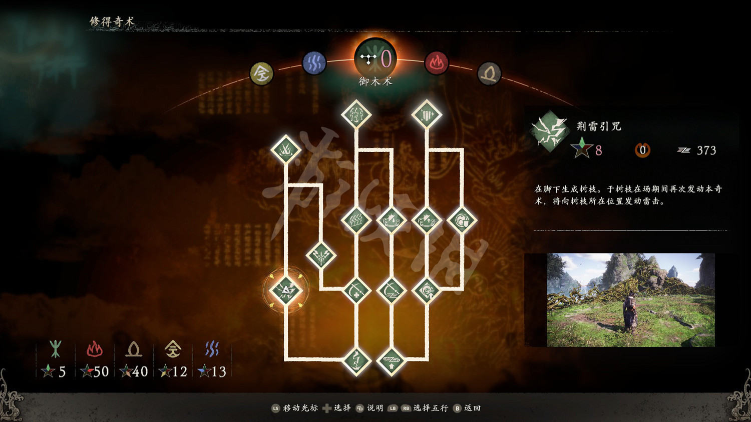 《臥龍蒼天隕落》禦木術好用嗎?禦木術效果介紹 《臥龍蒼天隕落》禦木術好用嗎?禦木術效果介紹