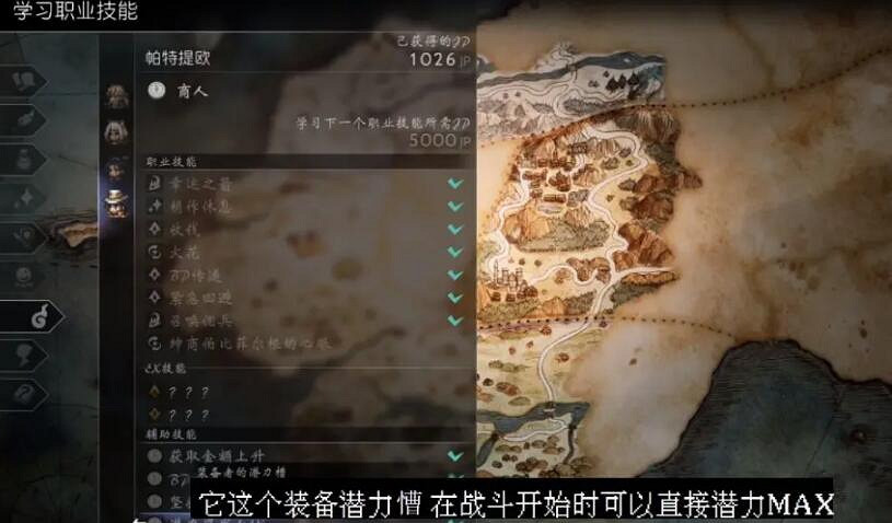 《歧路旅人2》職業搭配技巧心得 新手職業怎麽搭配? 《歧路旅人2》職業搭配技巧心得 新手職業怎麽搭配?