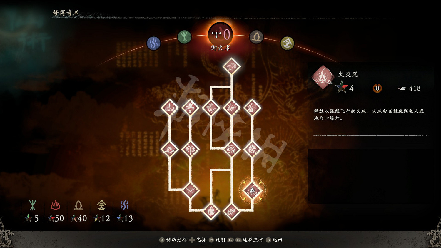 《臥龍蒼天隕落》禦火術功能介紹 禦火術有哪些? 《臥龍蒼天隕落》禦火術功能介紹 禦火術有哪些?