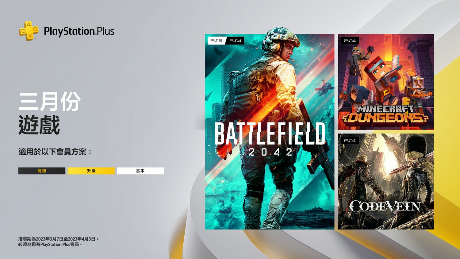 港服PS Plus開啟首月優惠 基本版首月僅需6港幣 港服PS Plus開啟首月優惠 基本版首月僅需6港幣