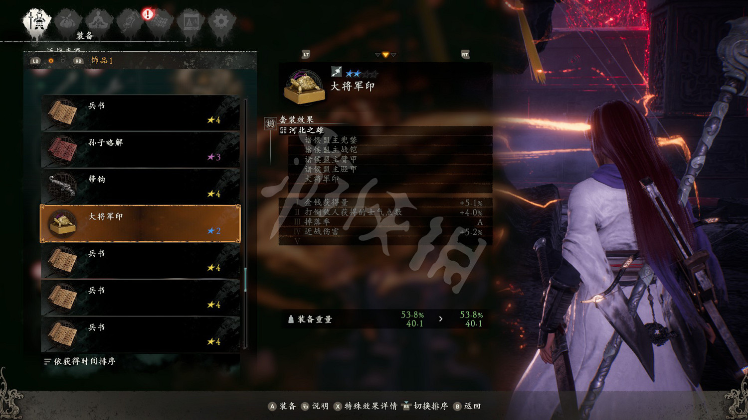 《臥龍蒼天隕落》套裝效果大全 套裝屬性圖鑒匯總