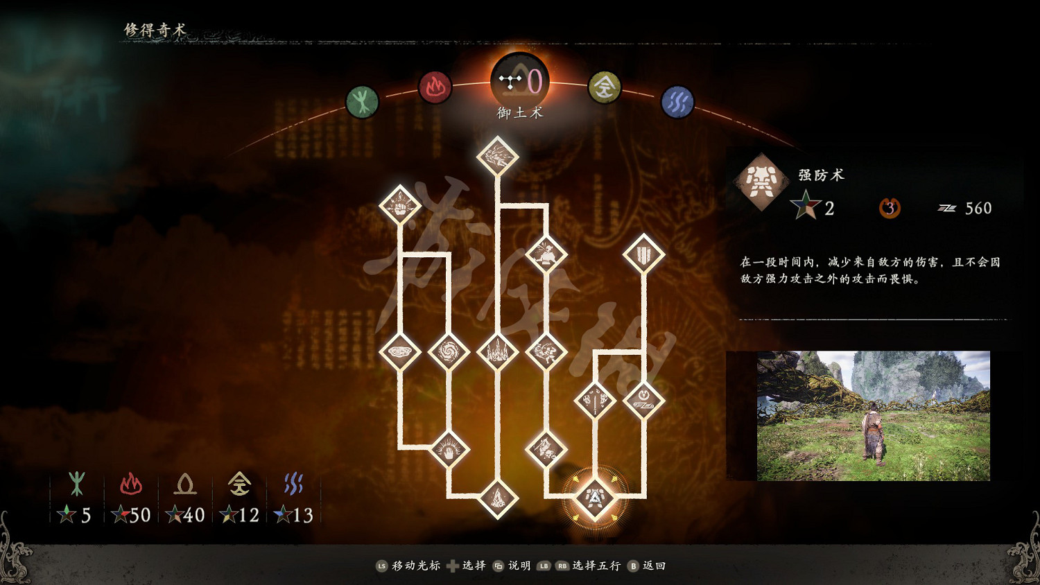 《臥龍蒼天隕落》禦土術作用介紹 禦土術效果如何? 《臥龍蒼天隕落》禦土術作用介紹 禦土術效果如何?