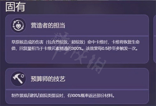 《原神》卡維技能是什麽？卡維技能效果一覽