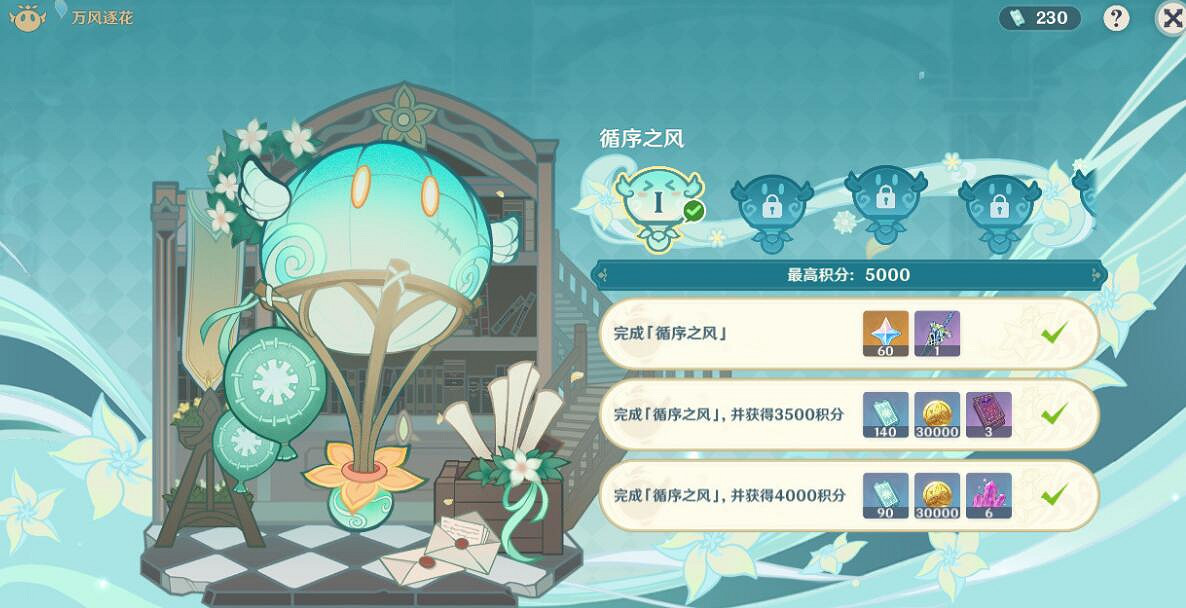 《原神》風花的呼吸活動第一幕圖文攻略 3.5風花節第一幕挑戰攻略