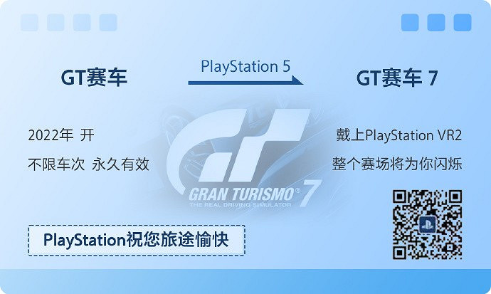 PS發文：下一站，去哪玩？拿好通往續作的火車票！