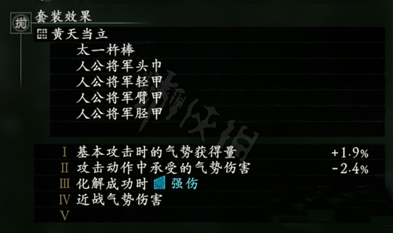 《臥龍蒼天隕落》人公將軍套裝有什麽效果?人公將軍套裝黃天當立介紹 《臥龍蒼天隕落》人公將軍套裝有什麽效果?人公將軍套裝黃天當立介紹