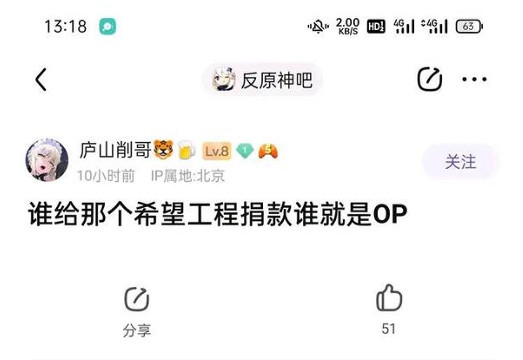 原神玩家們，怎麽就給希望工程氪上金了？