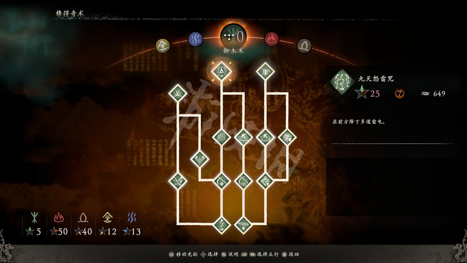 《臥龍蒼天隕落》禦木術好用嗎?禦木術效果介紹 《臥龍蒼天隕落》禦木術好用嗎?禦木術效果介紹