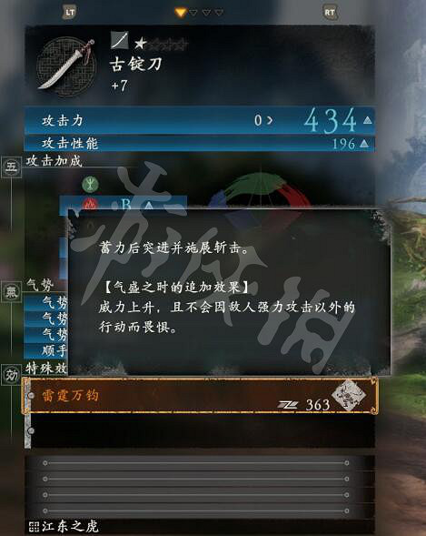 《臥龍蒼天隕落》特殊武器技能效果大全 特殊武器有哪些？