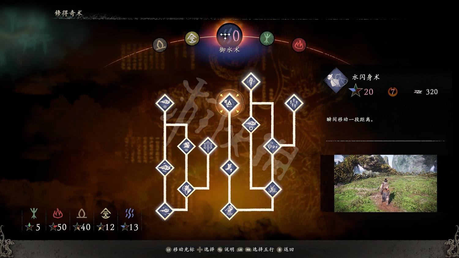 《臥龍蒼天隕落》禦水術效果圖鑒大全 禦水術怎麽樣？