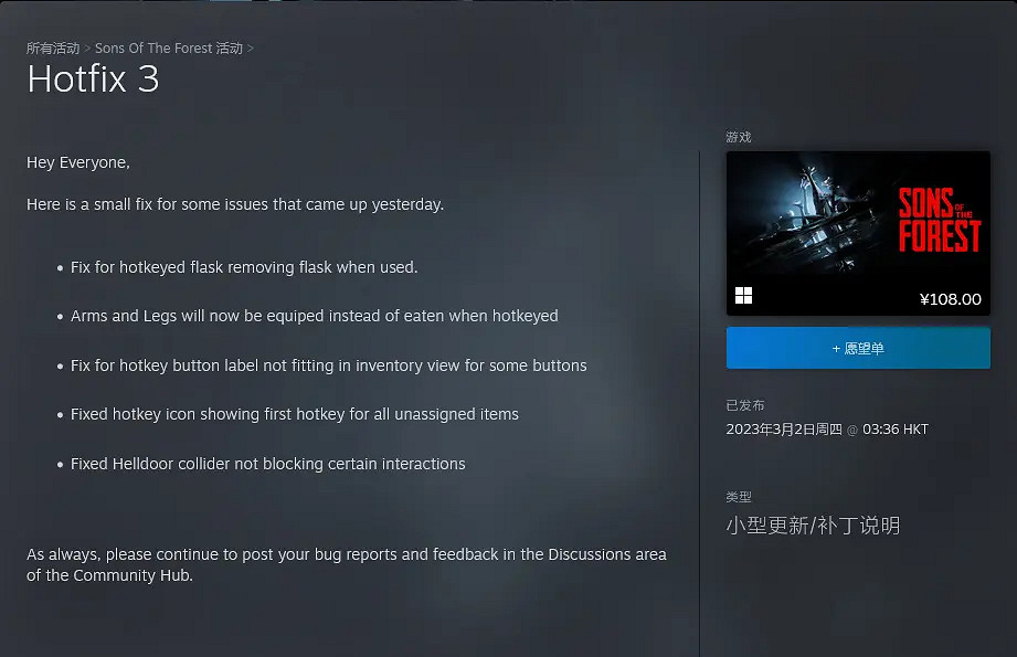《森林之子》更新修復了哪些BUG?修復更新檔一覽