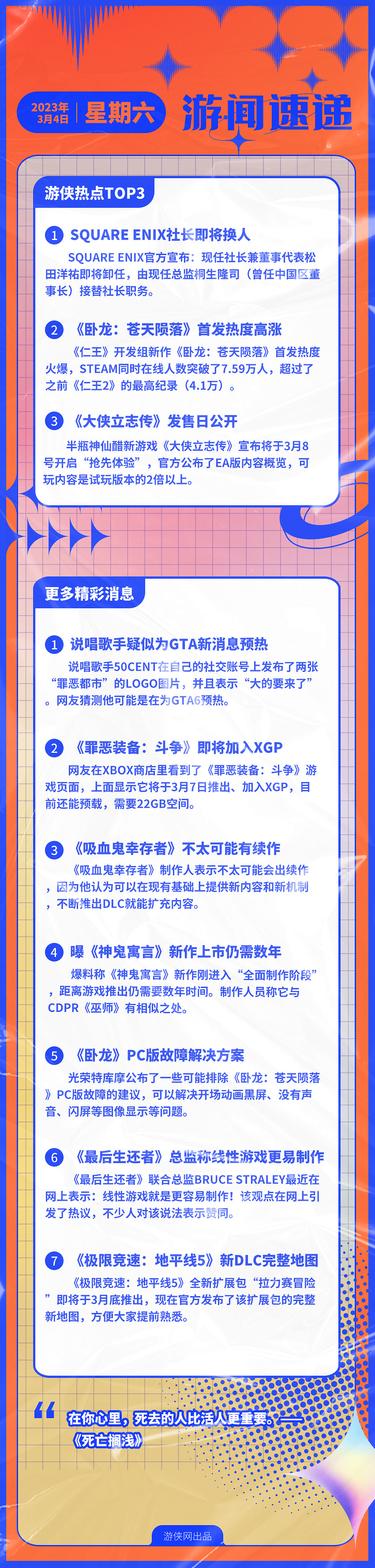 早報:SE社長將換人!說唱歌手疑似為GTA6預熱 早報:SE社長將換人!說唱歌手疑似為GTA6預熱