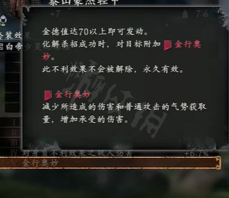 《臥龍蒼天隕落》金行奧妙有什麽效果?金行奧妙效果詳解 《臥龍蒼天隕落》金行奧妙有什麽效果?金行奧妙效果詳解