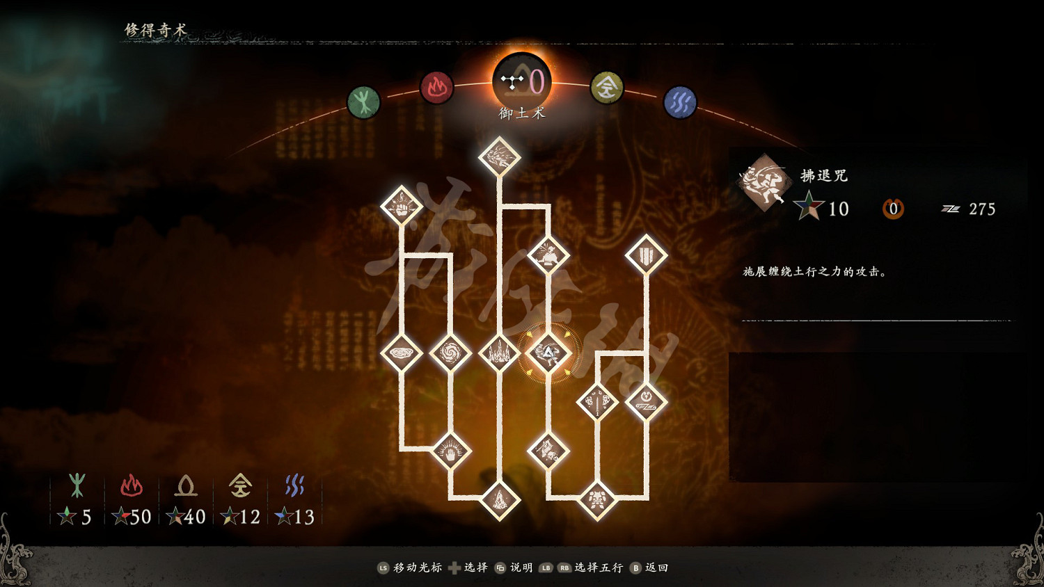 《臥龍蒼天隕落》禦土術作用介紹 禦土術效果如何? 《臥龍蒼天隕落》禦土術作用介紹 禦土術效果如何?