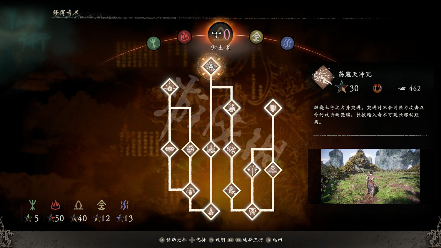 《臥龍蒼天隕落》禦土術作用介紹 禦土術效果如何? 《臥龍蒼天隕落》禦土術作用介紹 禦土術效果如何?