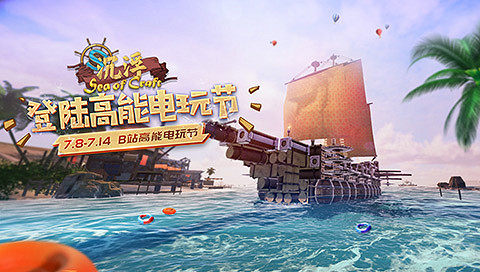 腦洞造萬物!中國大陸研發獨立遊戲《沉浮》登陸B站高能電玩節 腦洞造萬物!中國大陸研發獨立遊戲《沉浮》登陸B站高能電玩節