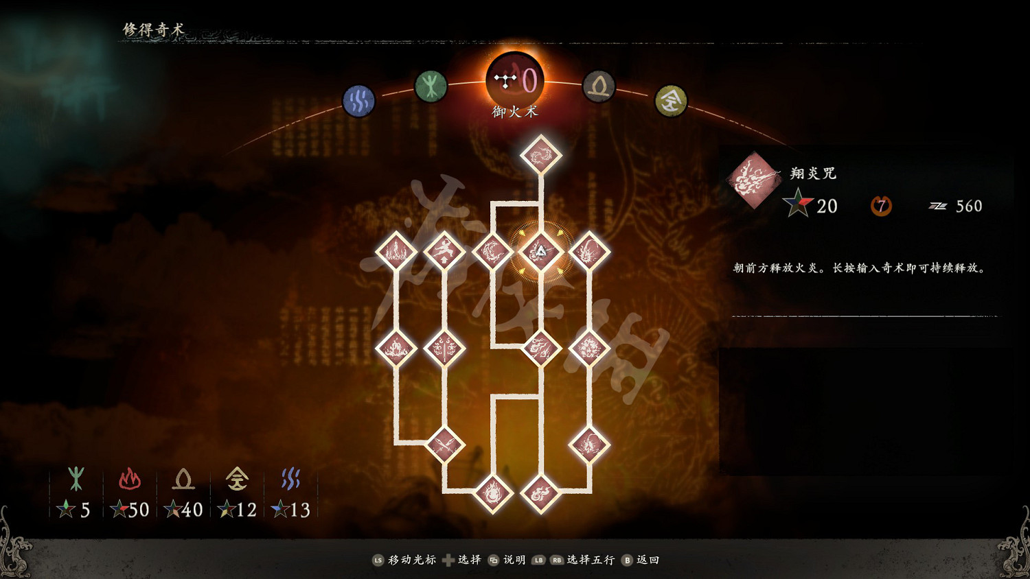 《臥龍蒼天隕落》禦火術功能介紹 禦火術有哪些? 《臥龍蒼天隕落》禦火術功能介紹 禦火術有哪些?