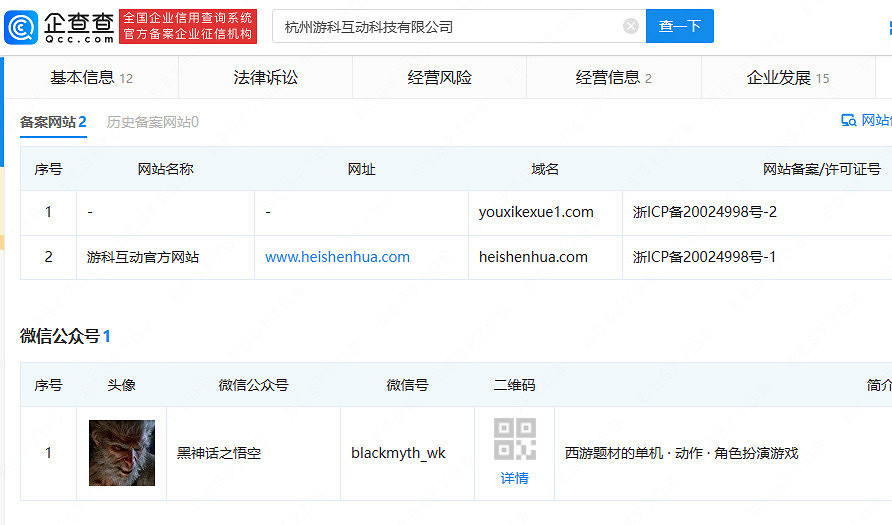 黑神話悟空軟體著作權登記獲批 2024年夏發售