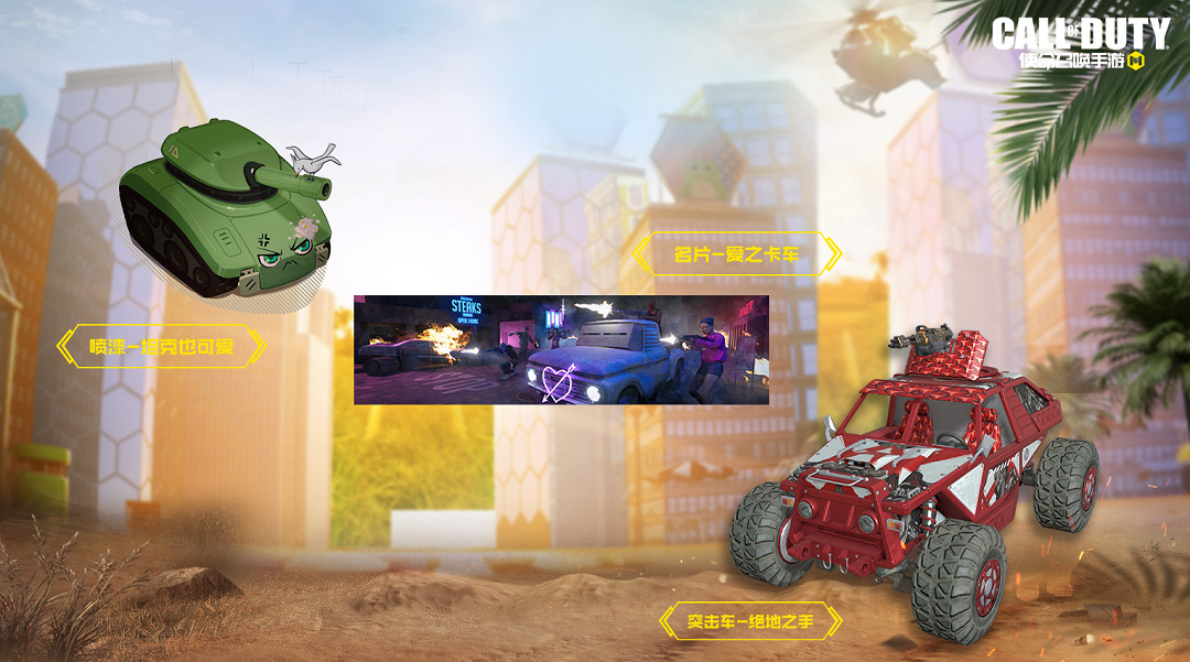 《決勝時刻：Mobile》天天愛消除連動皮膚介紹 天天愛消除連動有什麽