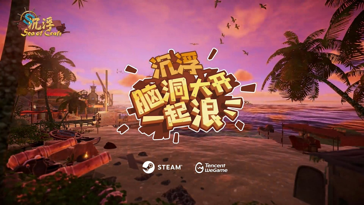 高能電玩節:《沉浮》遊戲玩法宣傳片 高能電玩節:《沉浮》遊戲玩法宣傳片