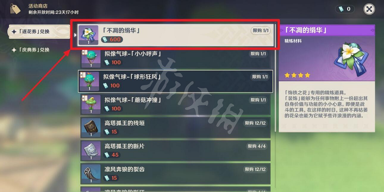 《原神》飾鐵之花怎麽獲得？飾鐵之花獲取及精煉方法