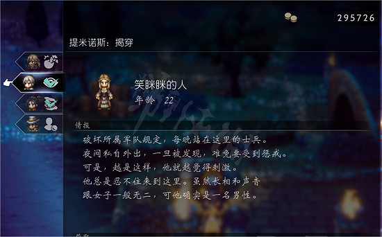 《歧路旅人2》繁星飾短劍怎麽獲取?繁星飾短劍獲得方法 《歧路旅人2》繁星飾短劍怎麽獲取?繁星飾短劍獲得方法