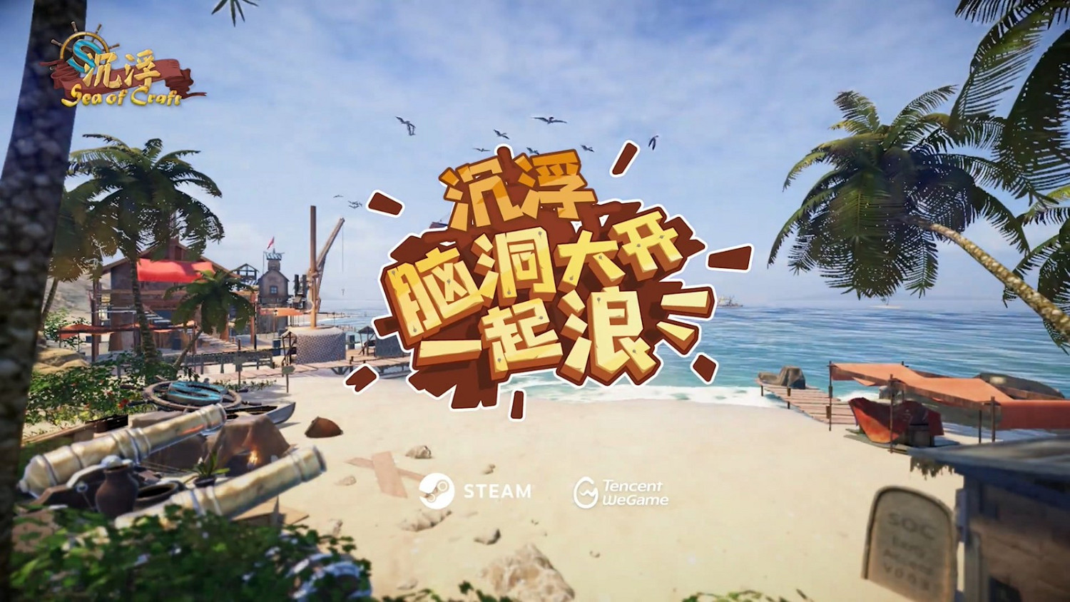 高能電玩節:《沉浮》遊戲玩法宣傳片 高能電玩節:《沉浮》遊戲玩法宣傳片