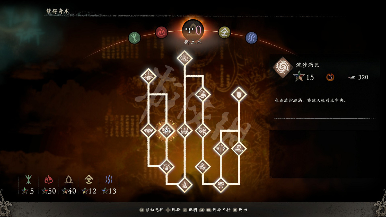 《臥龍蒼天隕落》禦土術作用介紹 禦土術效果如何? 《臥龍蒼天隕落》禦土術作用介紹 禦土術效果如何?