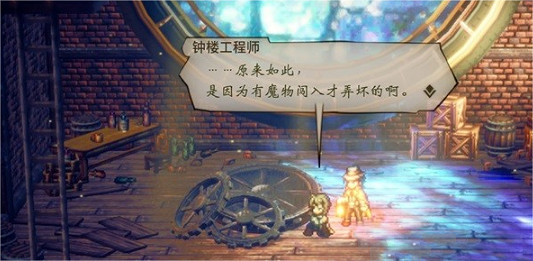 《歧路旅人2》鍾樓之聲任務怎麽做?鍾樓之聲任務流程介紹 《歧路旅人2》鍾樓之聲任務怎麽做?鍾樓之聲任務流程介紹