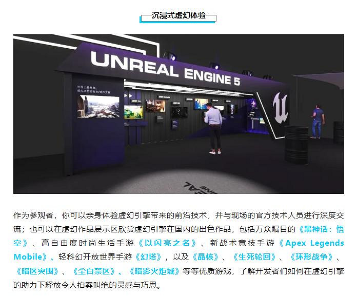 第二屆虛幻嘉年華月底舉辦 展示作品包括《黑神話：悟空》