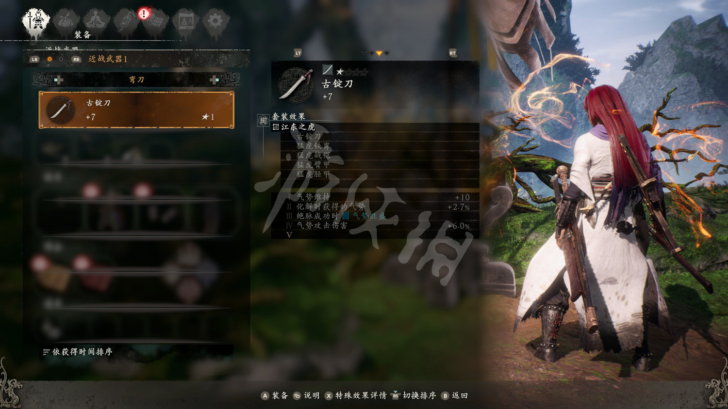 《臥龍蒼天隕落》套裝效果大全 套裝屬性圖鑒匯總