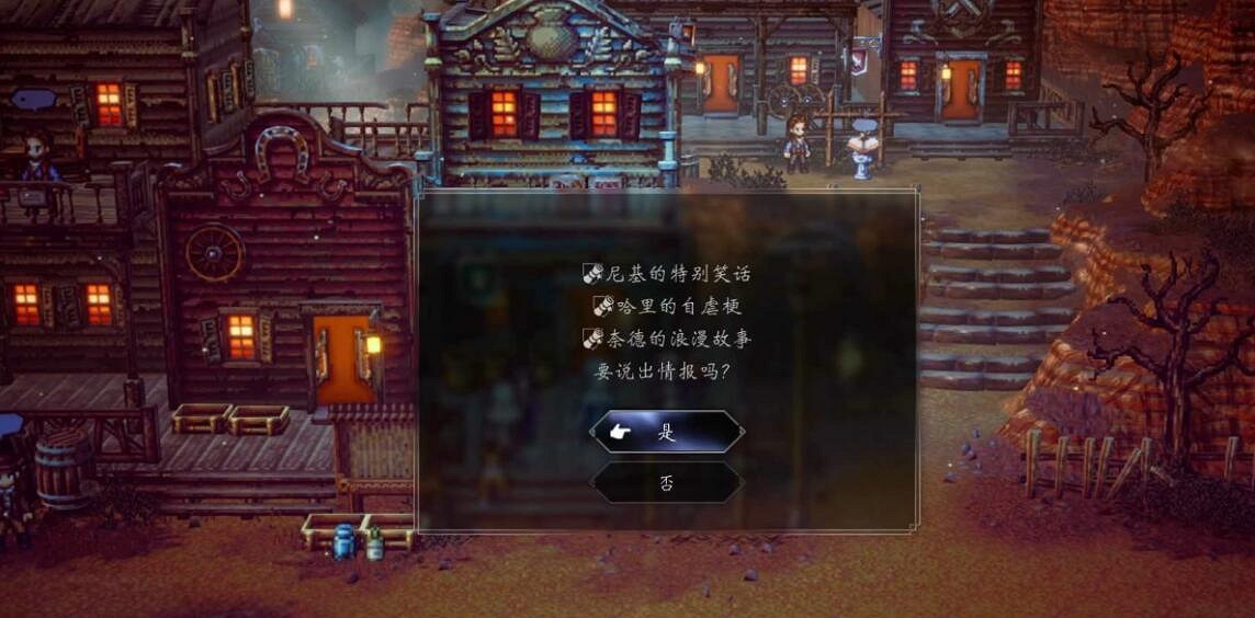 《歧路旅人2》支線任務攻略大全 全部支線任務攻略圖文詳解 《歧路旅人2》支線任務攻略大全 全部支線任務攻略圖文詳解