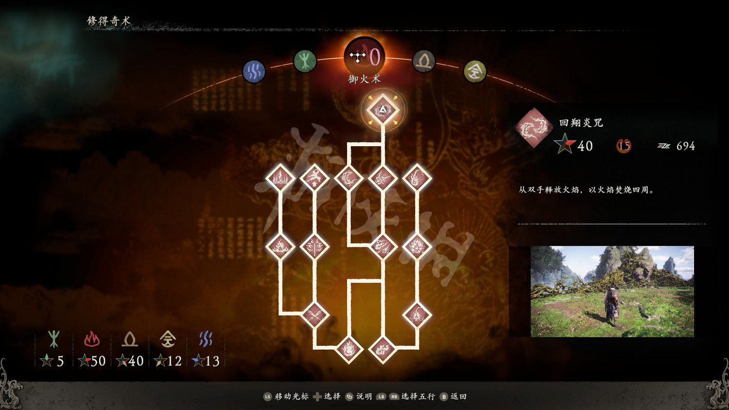 《臥龍蒼天隕落》禦火術功能介紹 禦火術有哪些? 《臥龍蒼天隕落》禦火術功能介紹 禦火術有哪些?