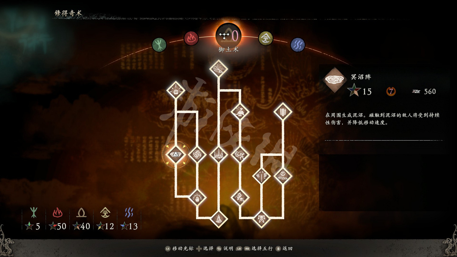 《臥龍蒼天隕落》禦土術作用介紹 禦土術效果如何? 《臥龍蒼天隕落》禦土術作用介紹 禦土術效果如何?