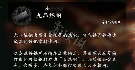 《臥龍蒼天隕落》強化材料效果大全 強化材料有哪些? 《臥龍蒼天隕落》強化材料效果大全 強化材料有哪些?