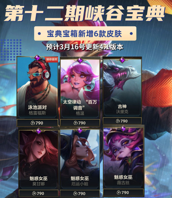 《英雄聯盟手遊》4.1開發者日誌一覽 英雄聯盟手遊4.1會更新什麽 《英雄聯盟手遊》4.1開發者日誌一覽 英雄聯盟手遊4.1會更新什麽