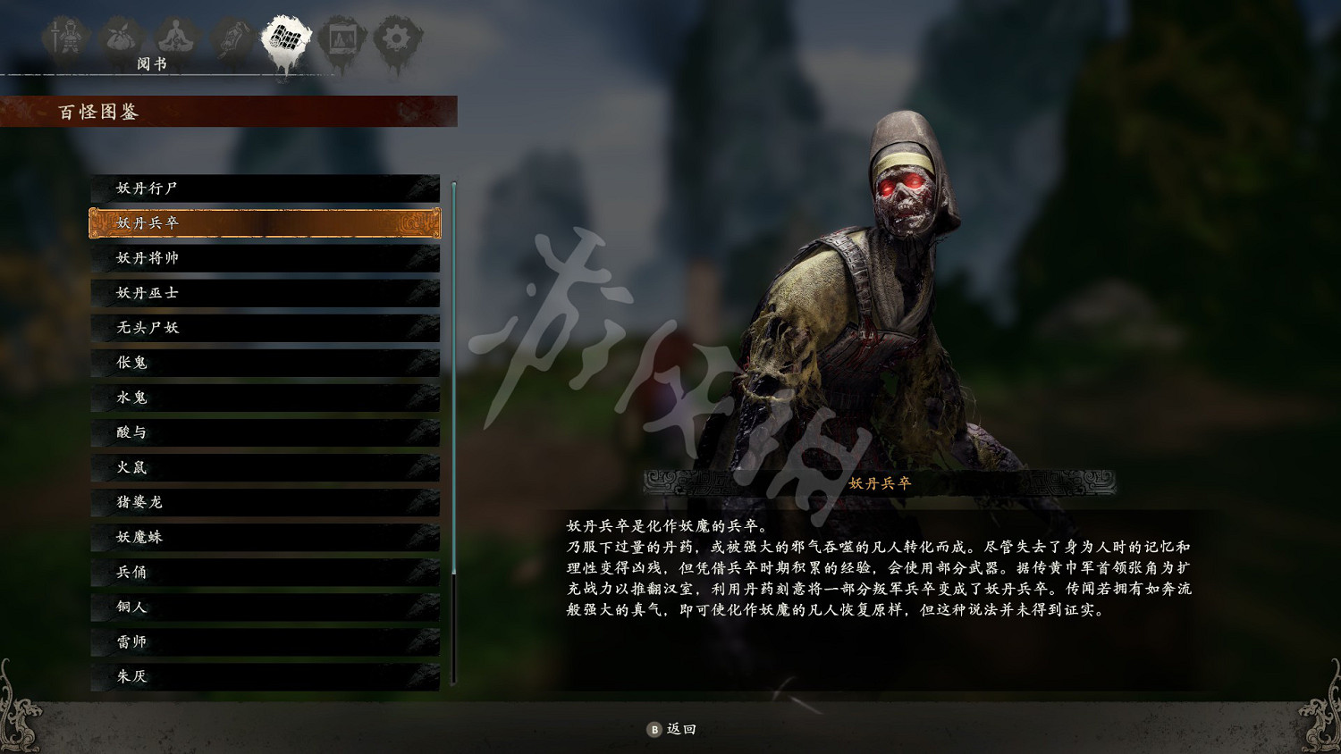 《臥龍蒼天隕落》怪物圖鑒大全 怪物有哪些? 《臥龍蒼天隕落》怪物圖鑒大全 怪物有哪些?