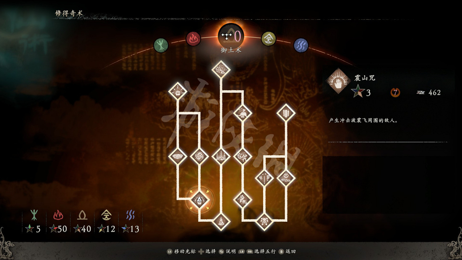 《臥龍蒼天隕落》禦土術作用介紹 禦土術效果如何? 《臥龍蒼天隕落》禦土術作用介紹 禦土術效果如何?