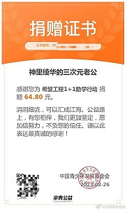 原神玩家們，怎麽就給希望工程氪上金了？