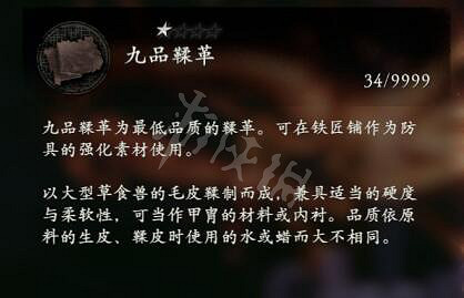 《臥龍蒼天隕落》強化材料效果大全 強化材料有哪些? 《臥龍蒼天隕落》強化材料效果大全 強化材料有哪些?