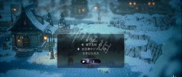 《歧路旅人2》生鏽的劍怎麽獲得？石中劍任務攻略