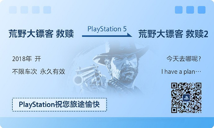 PS發文：下一站，去哪玩？拿好通往續作的火車票！