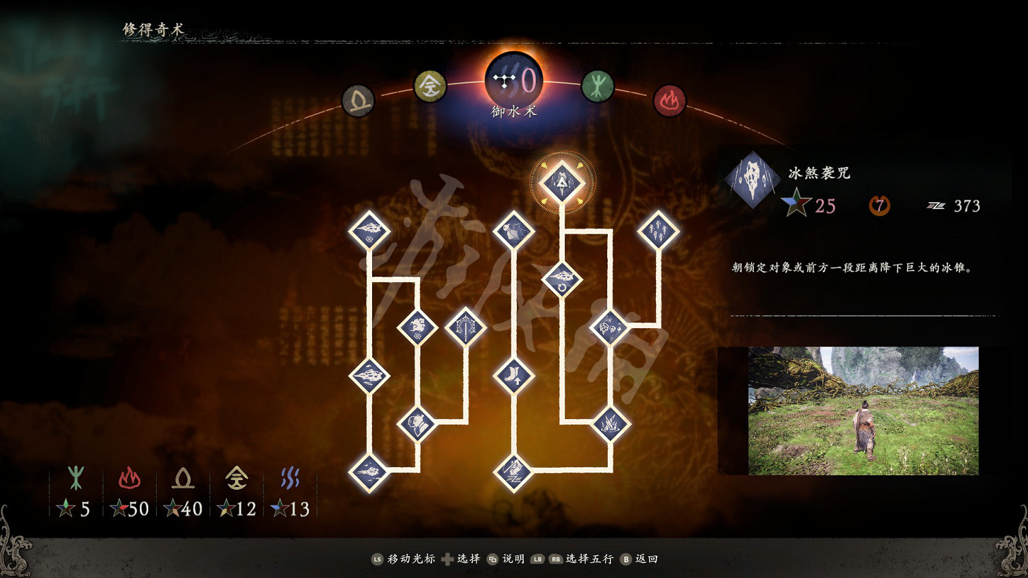 《臥龍蒼天隕落》禦水術效果圖鑒大全 禦水術怎麽樣？