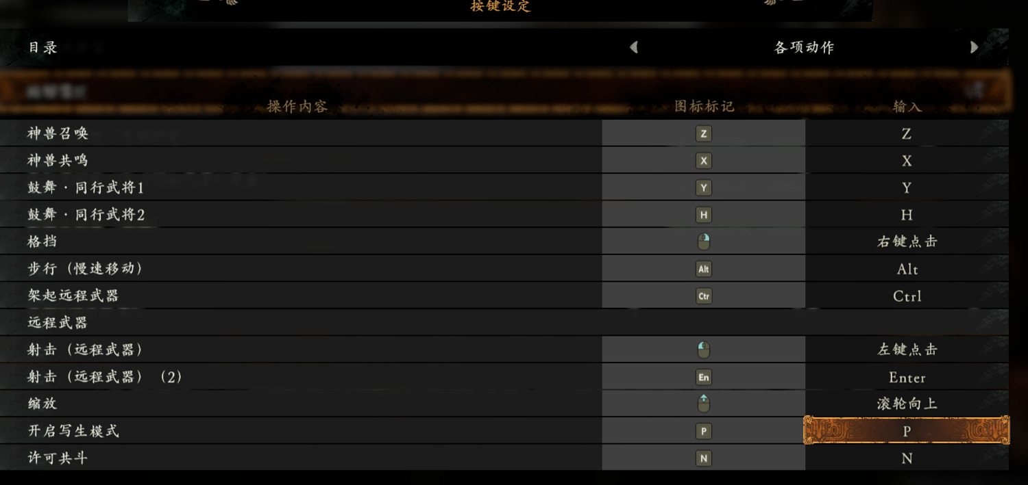 《臥龍蒼天隕落》PC按鍵怎麽設定?PC按鍵位設定方法 《臥龍蒼天隕落》PC按鍵怎麽設定?PC按鍵位設定方法